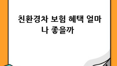 자동차보험 🚨 사고, 이제 걱정 마세요! A to Z 완벽 가이드 🚗💨